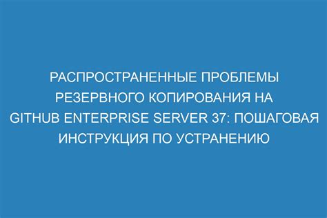 Возможные проблемы при отключении резервного копирования