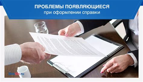 Возможные проблемы при оформлении справки о прохождении обучения