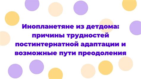 Возможные пути разрешения имеющихся трудностей