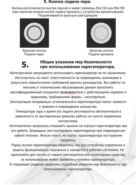 Возможные риски и ограничения при использовании парогенератора