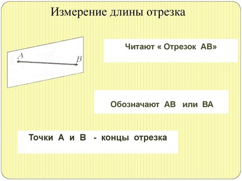 Возможные способы изменения длины отрезка