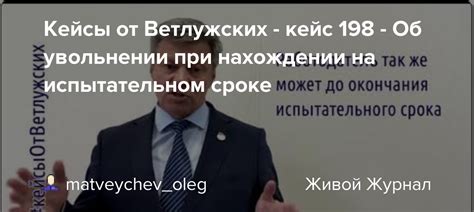 Возможные способы нарушения установленных условий об испытательном сроке