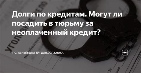 Возможные травмы, наносимые во сне при наблюдении за попыткой посадить кого-то в тюрьму