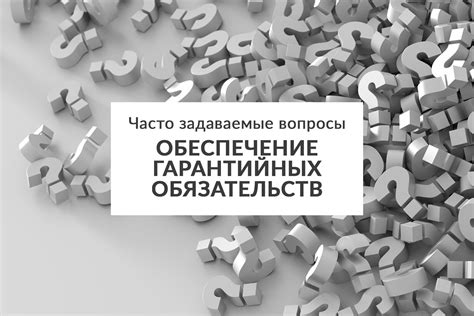 Возрастные ограничения для пожилых людей в роли предоставления гарантийных обязательств