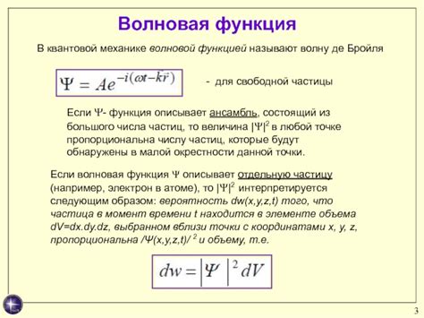 Волновая функция в квантовой механике: ключевой инструмент для описания микромира