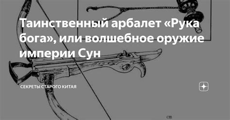 Волшебное оружие: тайны создания непревзойденного снаряжения колдуна