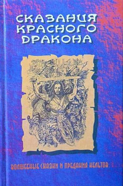 Волшебные предания о пересечении границы неба и земли в различных культурах мира