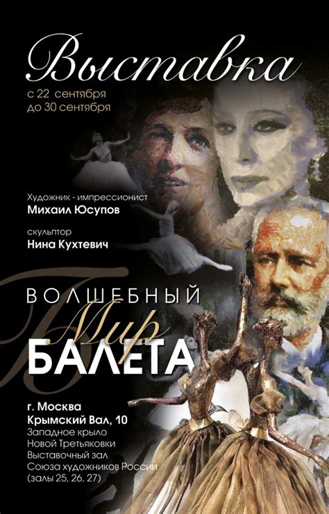Волшебный мир оперы и балета: лучшие пути погрузиться в искусство