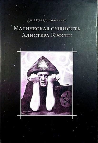 Волшебство и шаманство: магическая сущность сновидений и пророчеств