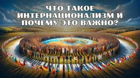 Воплощение добровольного объединения и солидарности народов СССР