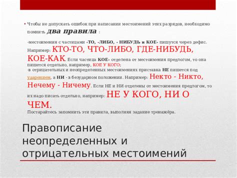 Вопросы, возникающие при использовании неопределенных и отрицательных подлежащих в сказуемом