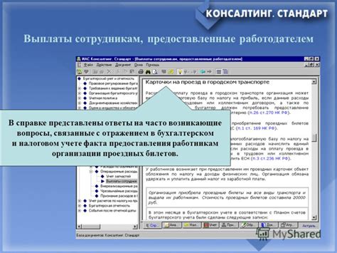 Вопросы, связанные с отражением стоимости участия в организации в бухгалтерском документообороте