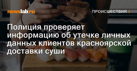 Вопросы конфиденциальности: защита личных данных клиентов службы доставки