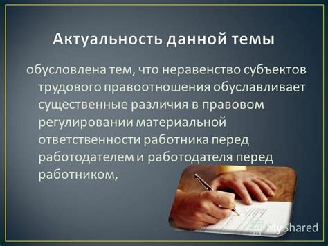 Вопрос индивидуальности и ответственности перед работодателем