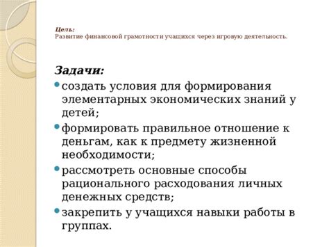 Воспитание ответственности и финансовой грамотности с помощью личных средств