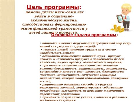 Воспитание финансовой грамотности и его воздействие на экономическую активность