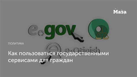 Воспользуйтесь государственными сервисами для получения необходимых данных