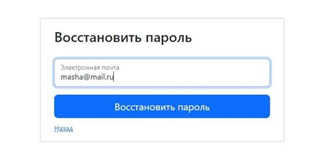 Восстановление доступа к аккаунту с помощью электронной почты