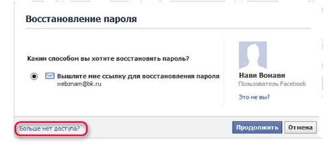 Восстановление доступа к вашему аккаунту с помощью электронной почты