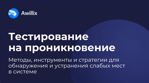 Восстановление доступа к системам путём обнаружения и использования слабых мест