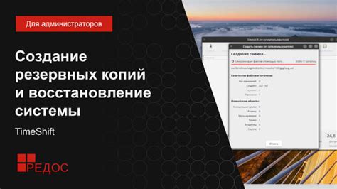 Восстановление с помощью резервных копий