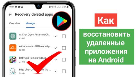 Восстановление удаленных приложений на смартфоне Xiaomi с помощью функции "Удаленные приложения"