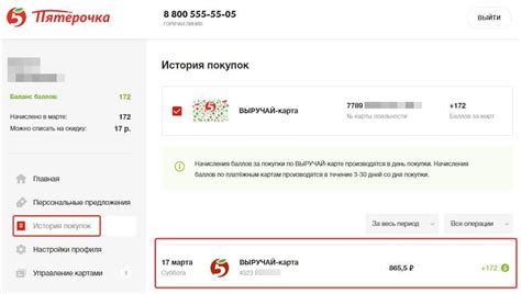 Восстановление утраченных возможностей накопления бонусных баллов в магазинной сети "Пятерочка"