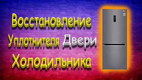 Восстановление функциональности холодильника: секреты правильной петельной установки