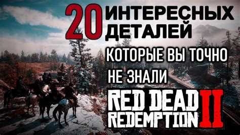 Восточные просторы: приключения с медведями в мире Red Dead Redemption 2