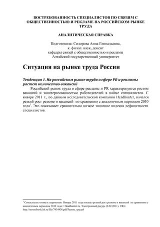 Востребованность специалистов в сфере адаптивного физического развития на рынке труда