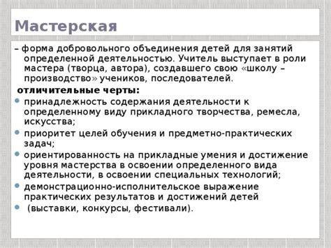 Востребованные черты подготовленного мастера обучения