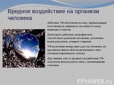 Вредное воздействие ультрафиолета на кожу и глаза: данные и статистика