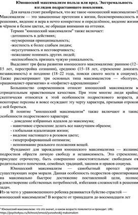 Вред или польза: анализ различных взглядов