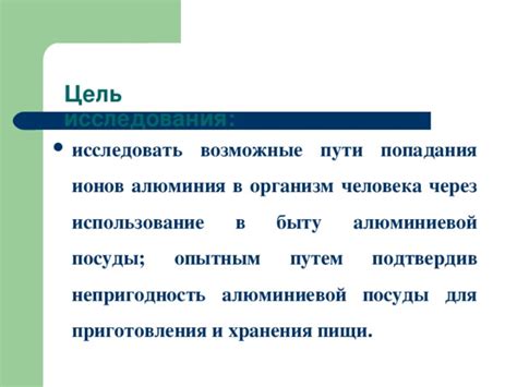 Вред ионов алюминия для материалов одежды