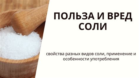 Вред и благо от соли в питании: анализ поступков с последствиями для организма