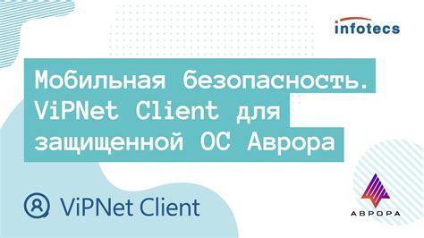 Вред и угрозы, связанные с применением драйвера vipnet client