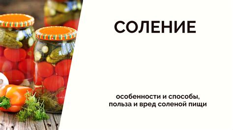 Вред соленой и копченой пищи для организма