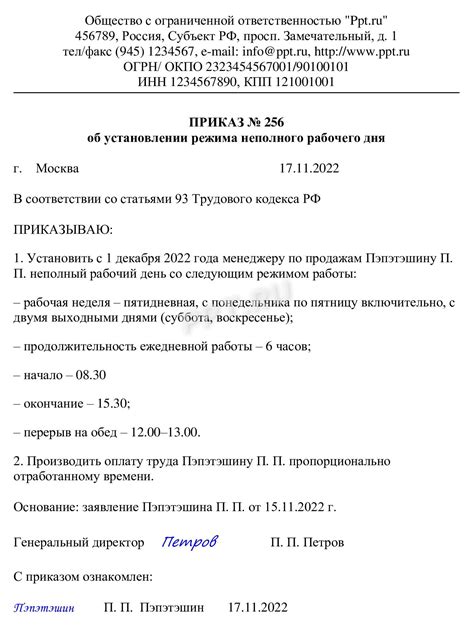 Временное перемещение: служебные командировки и изменение графика трудовой деятельности