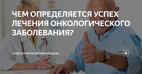 Временные ограничения после процедуры лечения онкологического заболевания