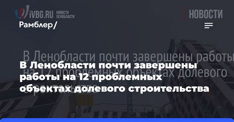 Временные работы на объектах строительства