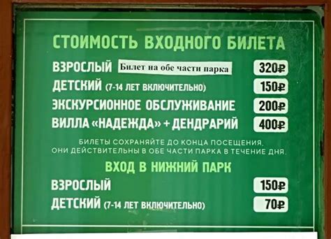 Время работы и стоимость входного билета