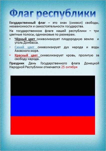 Все, что нужно знать о флаге черный синий красный dpr