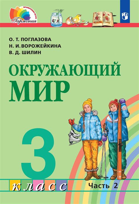 Вспомогательные материалы для изучения предмета "Окружающий мир" в 3 классе по методике Плешакова