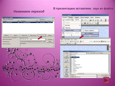 Встраивание звукового сопровождения в презентацию: подробно и пошагово