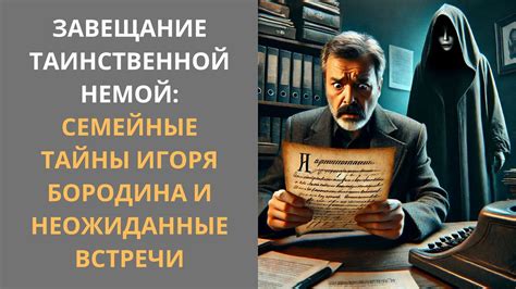 Встреча с таинственной существом: тайны, открываемые ею