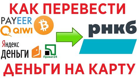 Входящее зачисление на карту РНКБ