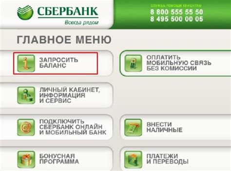 Вход в меню банкомата и выбор опции "Мобильный банк"