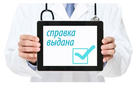 Выберите учреждение здравоохранения для выдачи справки о состоянии здоровья ребенка