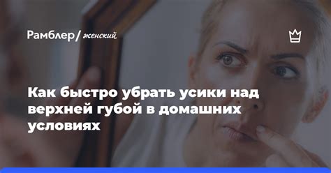 Выбираем наилучшую альтернативу: решение по волосам над губой