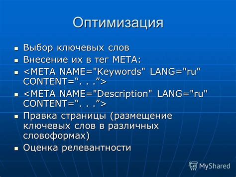 Выбор, оптимизация и распределение ключевых слов